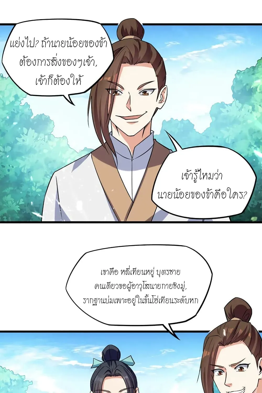 Peerless Martial Spirit - หน้า 22