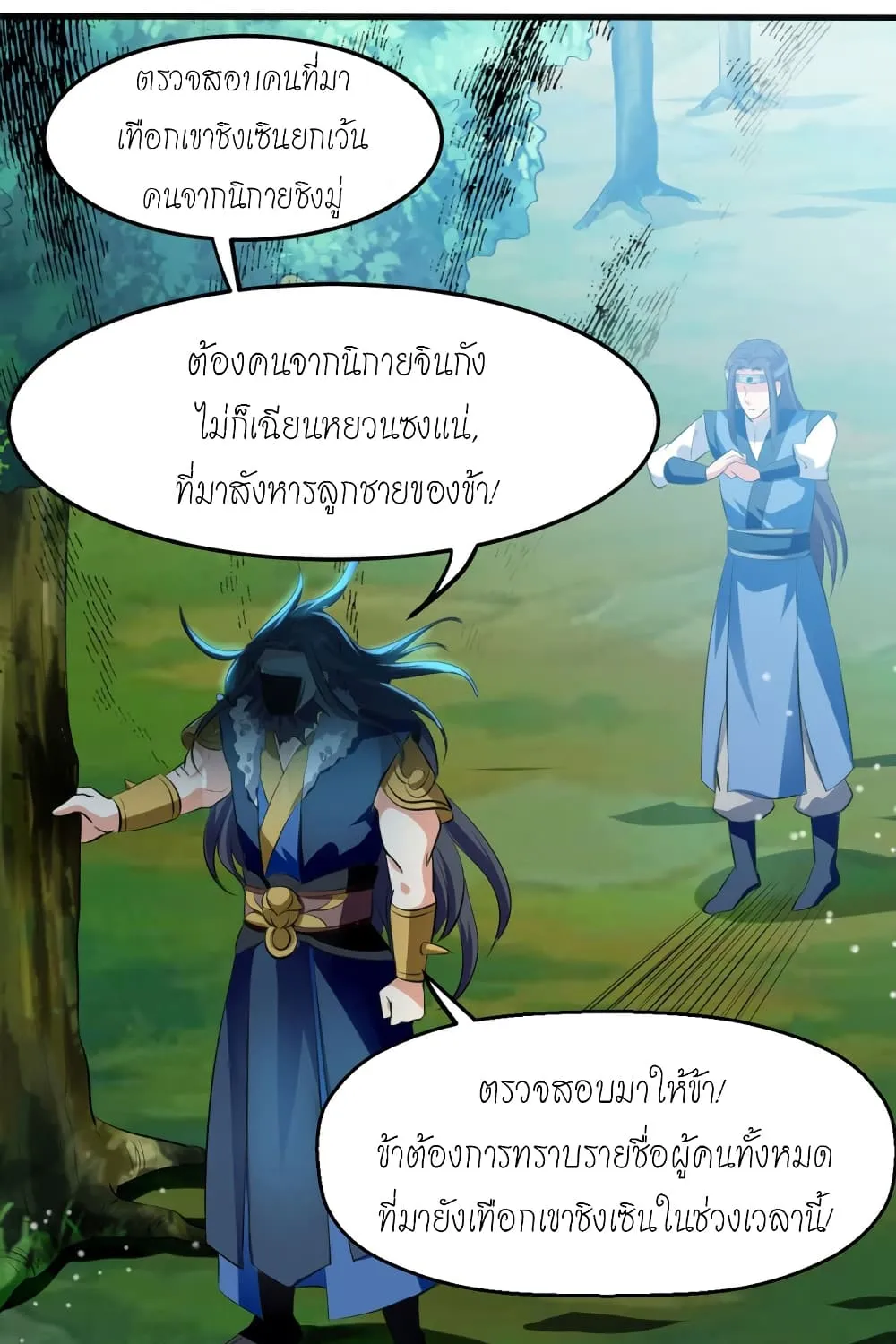 Peerless Martial Spirit - หน้า 19