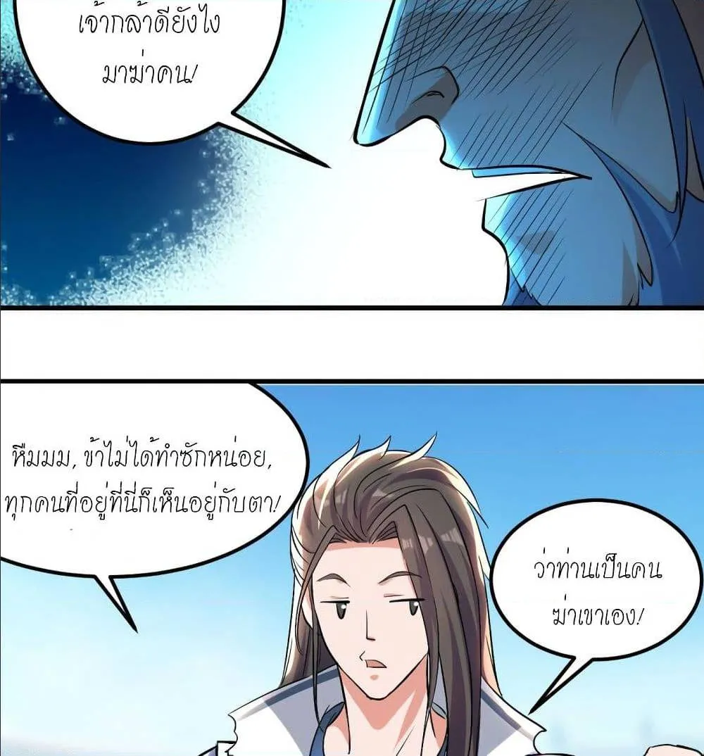 Peerless Martial Spirit - หน้า 4