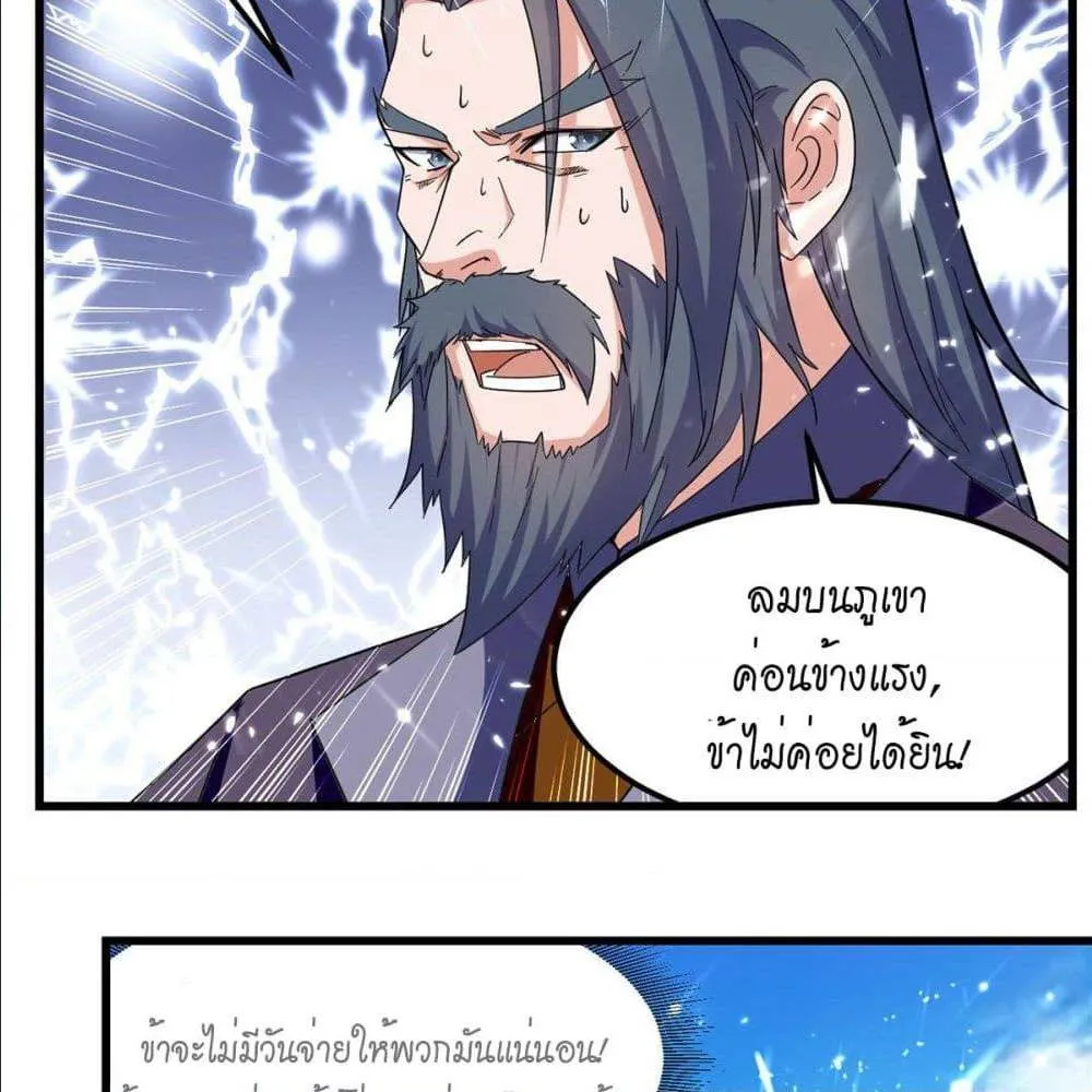 Peerless Martial Spirit - หน้า 23