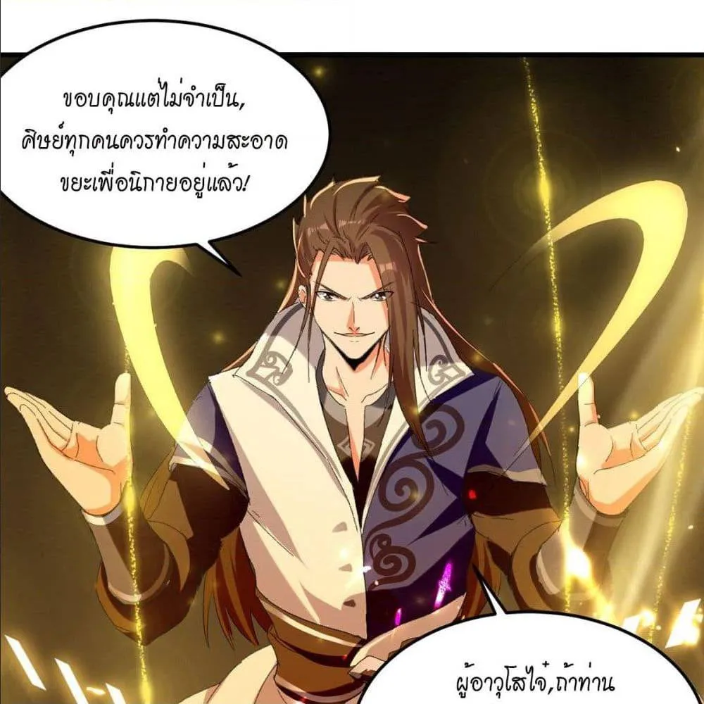 Peerless Martial Spirit - หน้า 5