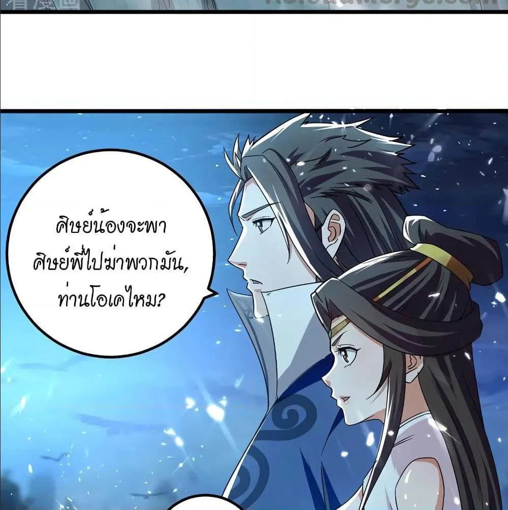 Peerless Martial Spirit - หน้า 42