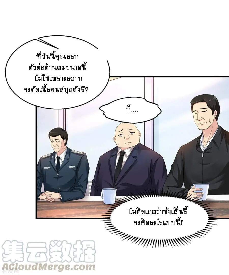 Peerless Medical Saint - หน้า 4