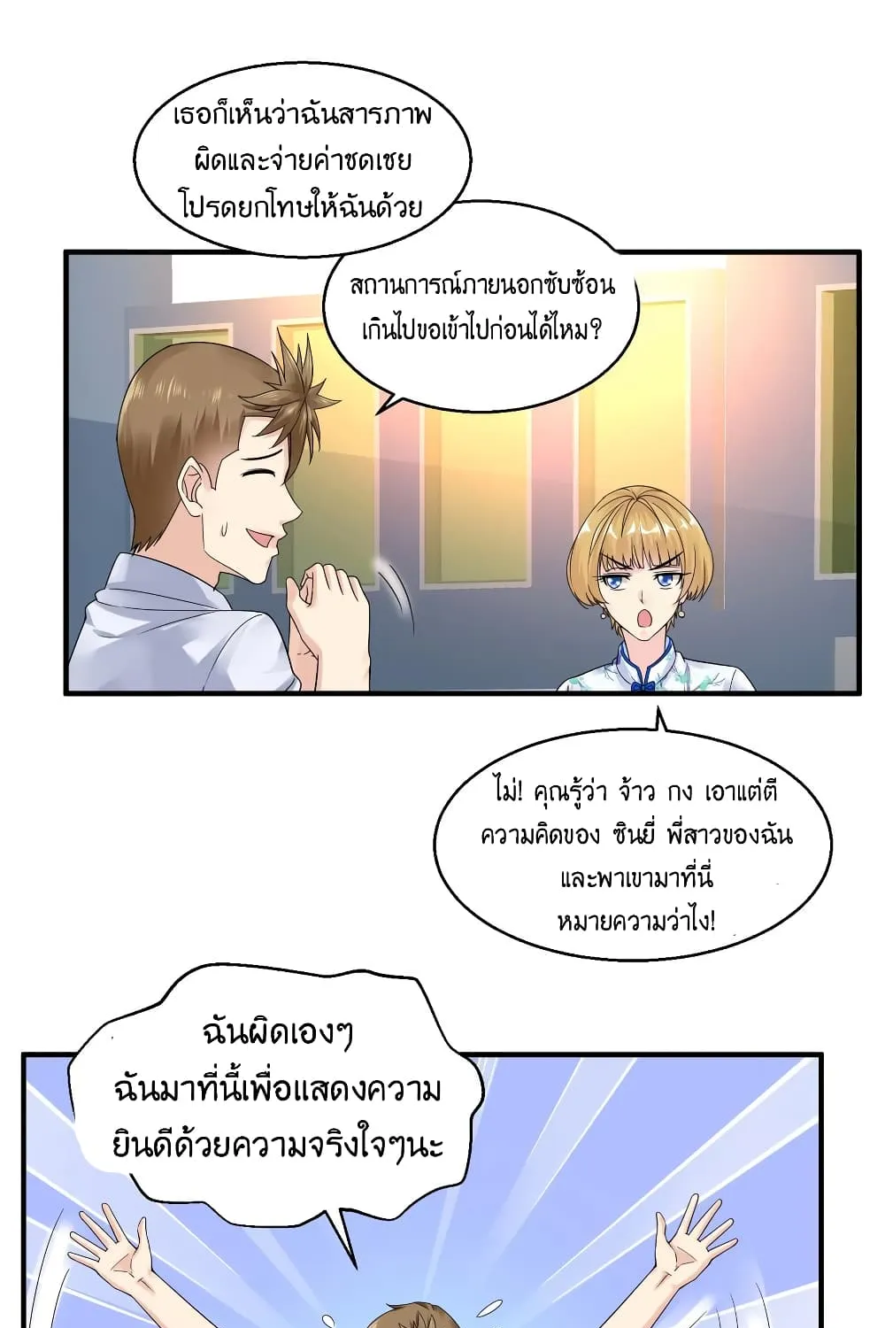 Peerless Medical Saint - หน้า 23