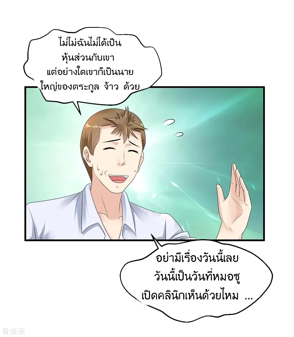 Peerless Medical Saint - หน้า 36