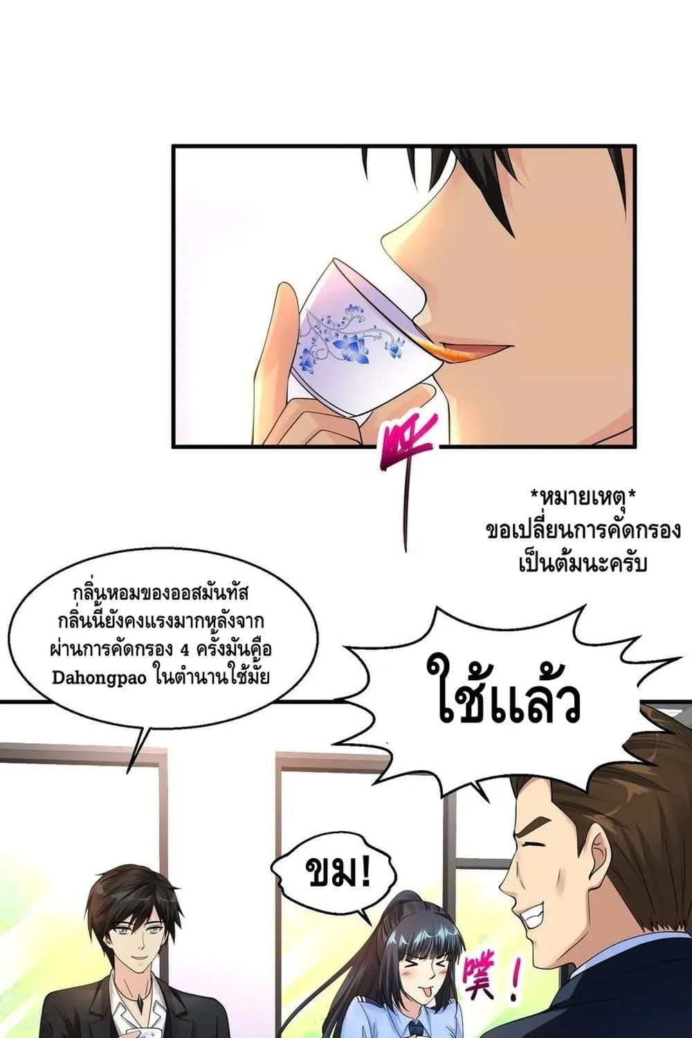 Peerless Medical Saint - หน้า 2