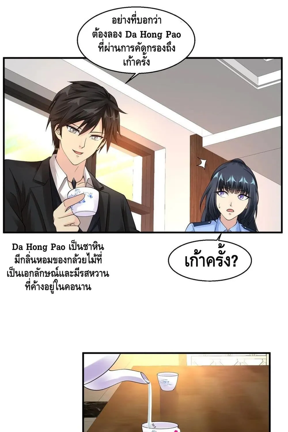 Peerless Medical Saint - หน้า 4