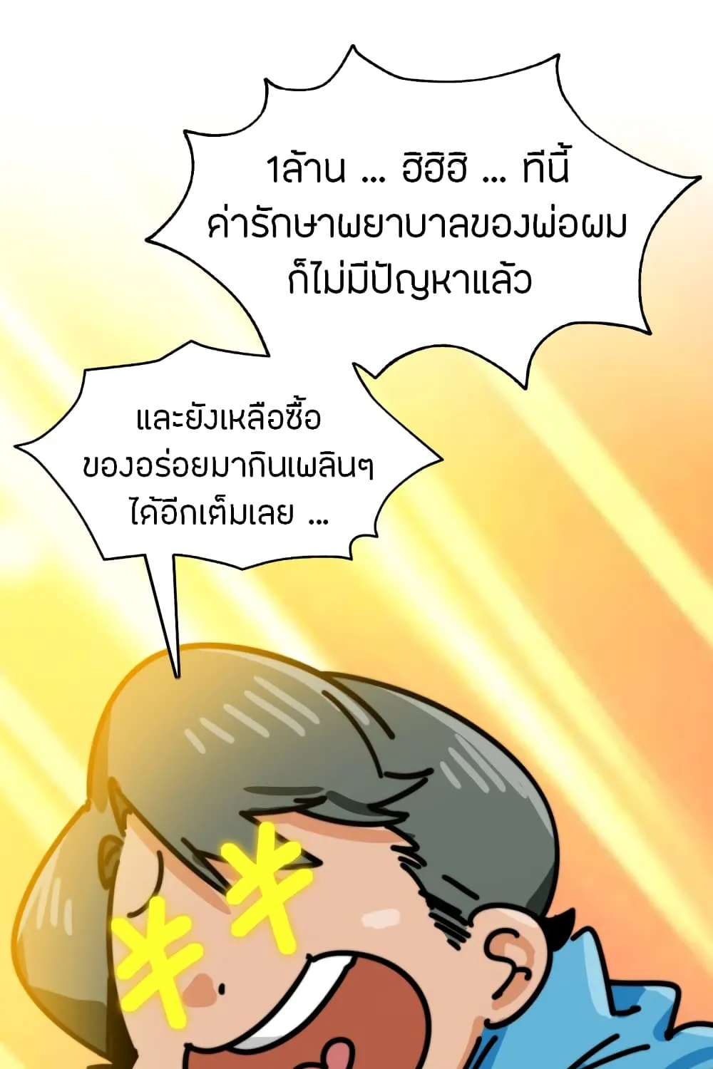 Pegasus - หน้า 29