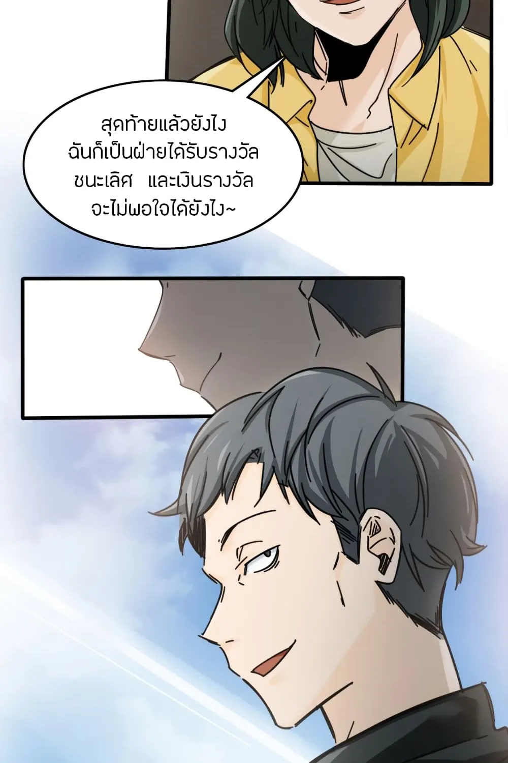 Pegasus - หน้า 5