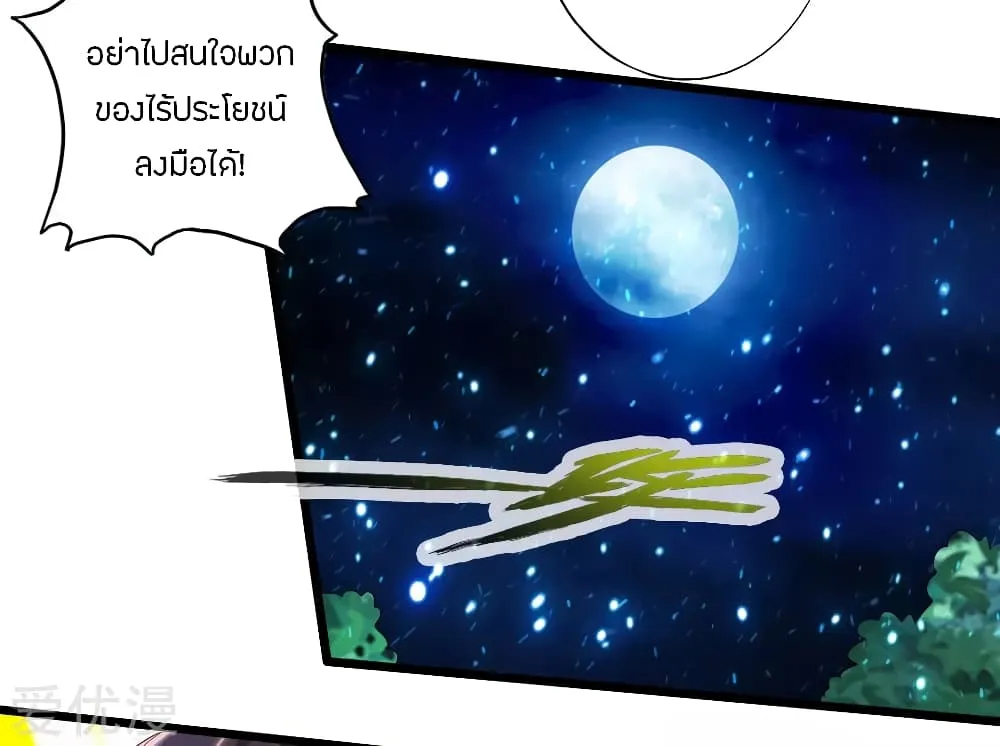 Pegasus - หน้า 26