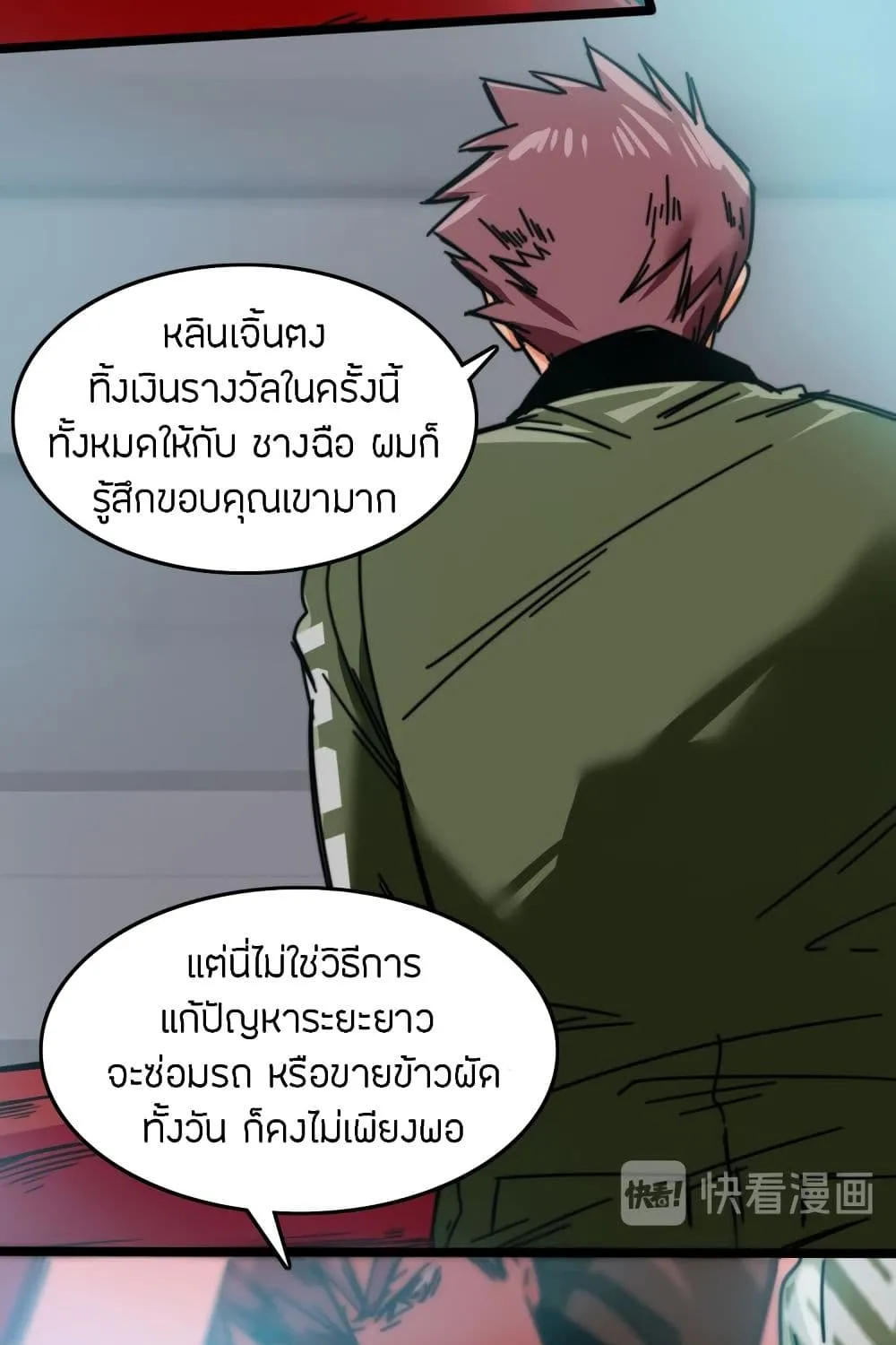 Pegasus - หน้า 12