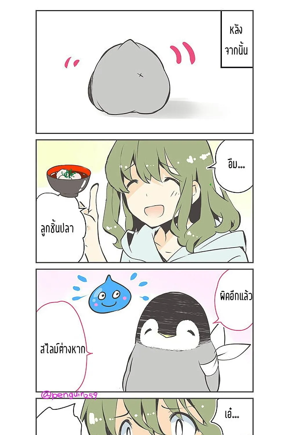 Penpen and Onee-san - หน้า 2