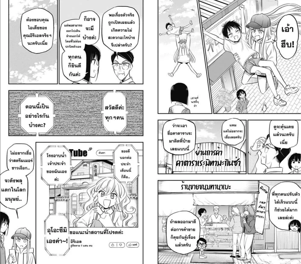 Pension Life Vampire - หน้า 11