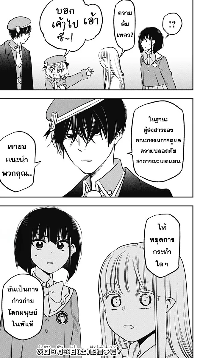 Pension Life Vampire - หน้า 25