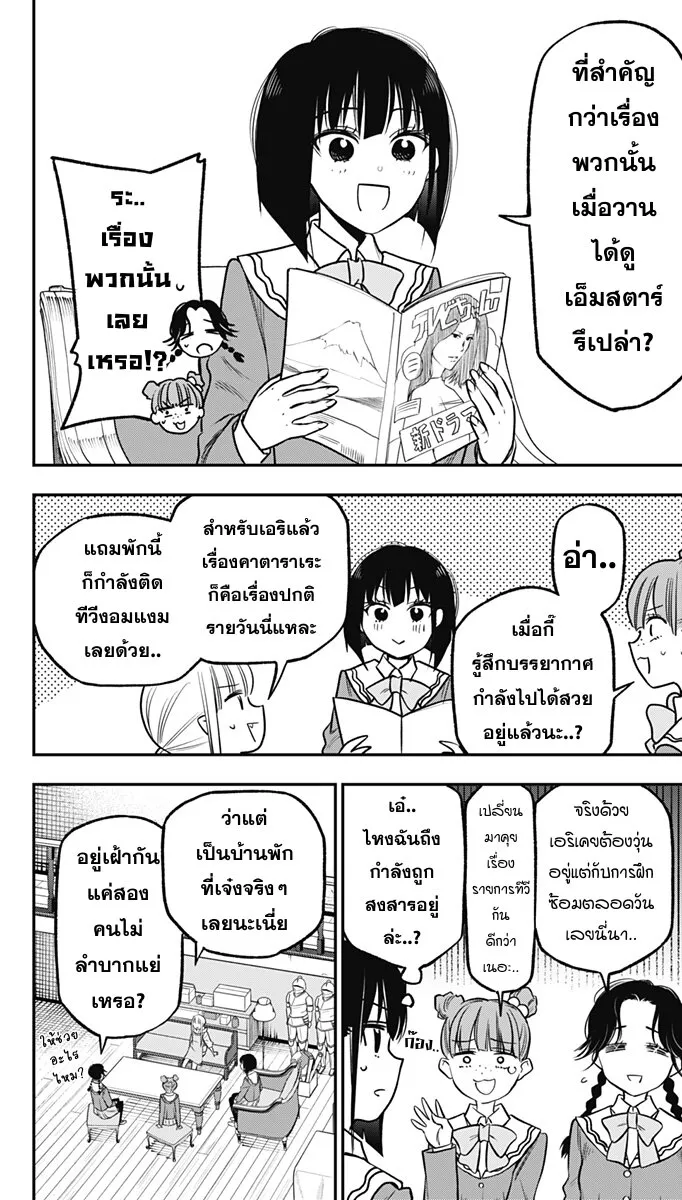 Pension Life Vampire - หน้า 4