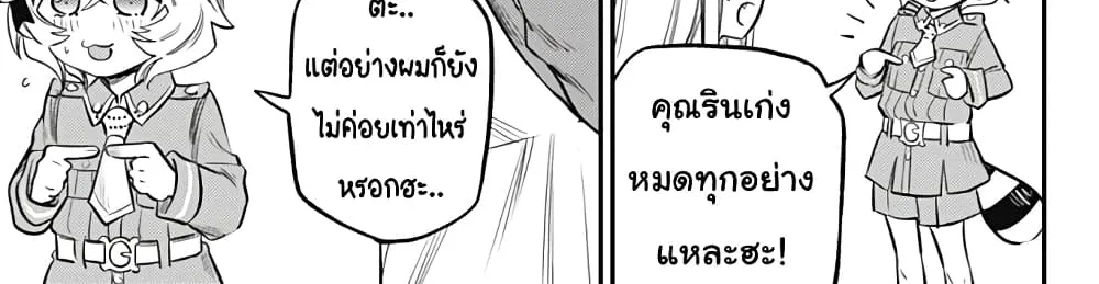 Pension Life Vampire - หน้า 13