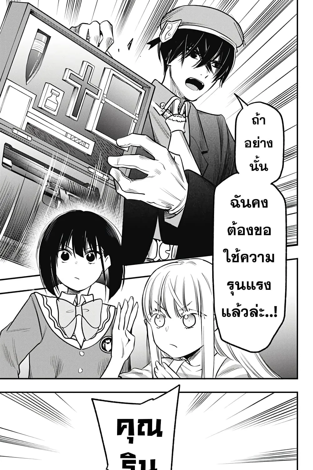 Pension Life Vampire - หน้า 36