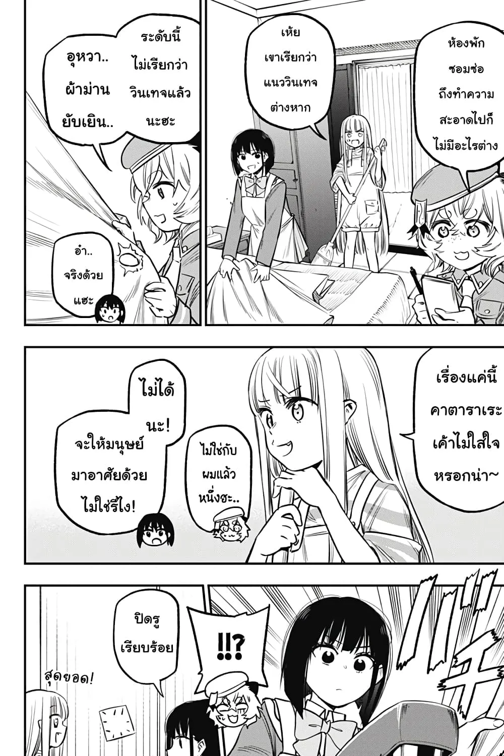 Pension Life Vampire - หน้า 6