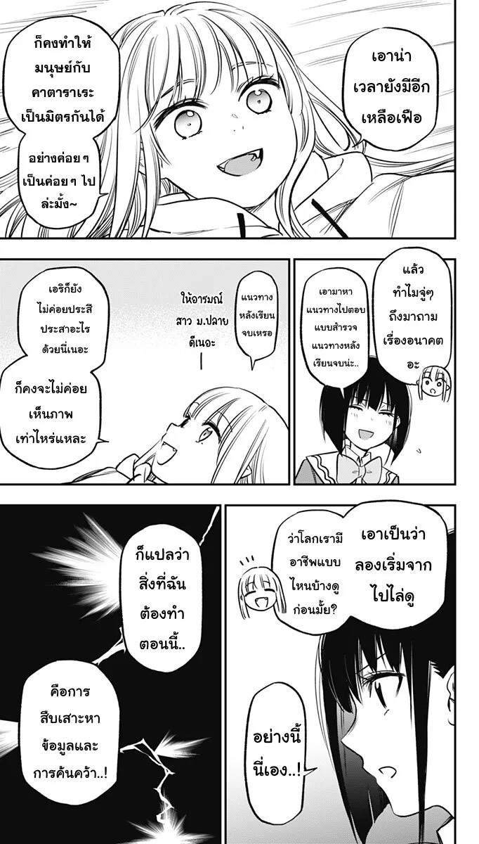 Pension Life Vampire - หน้า 10