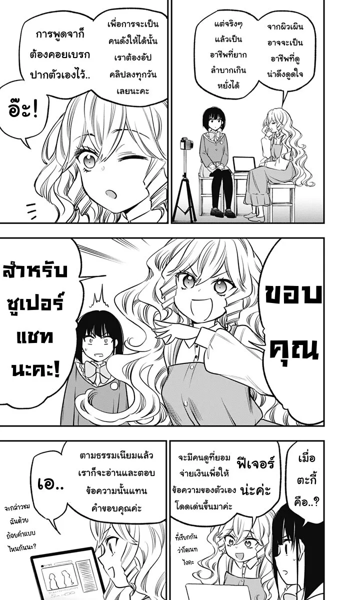 Pension Life Vampire - หน้า 12