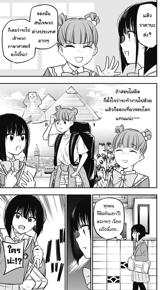 Pension Life Vampire - หน้า 16