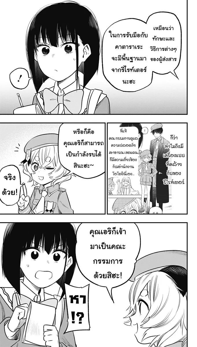 Pension Life Vampire - หน้า 18