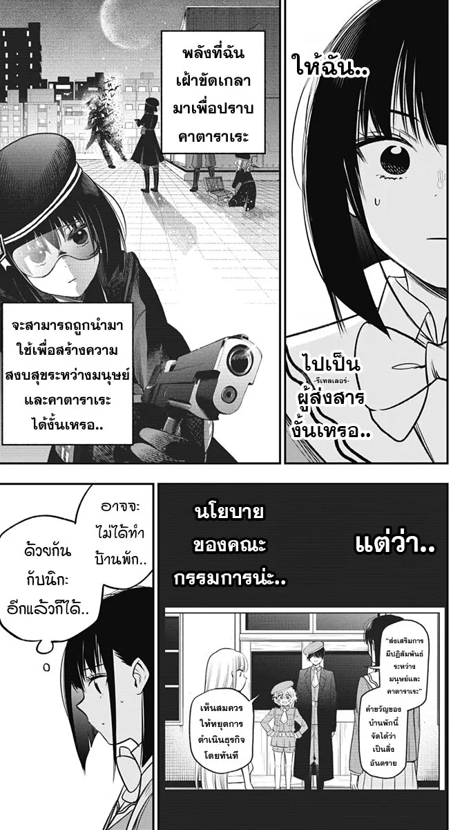 Pension Life Vampire - หน้า 20