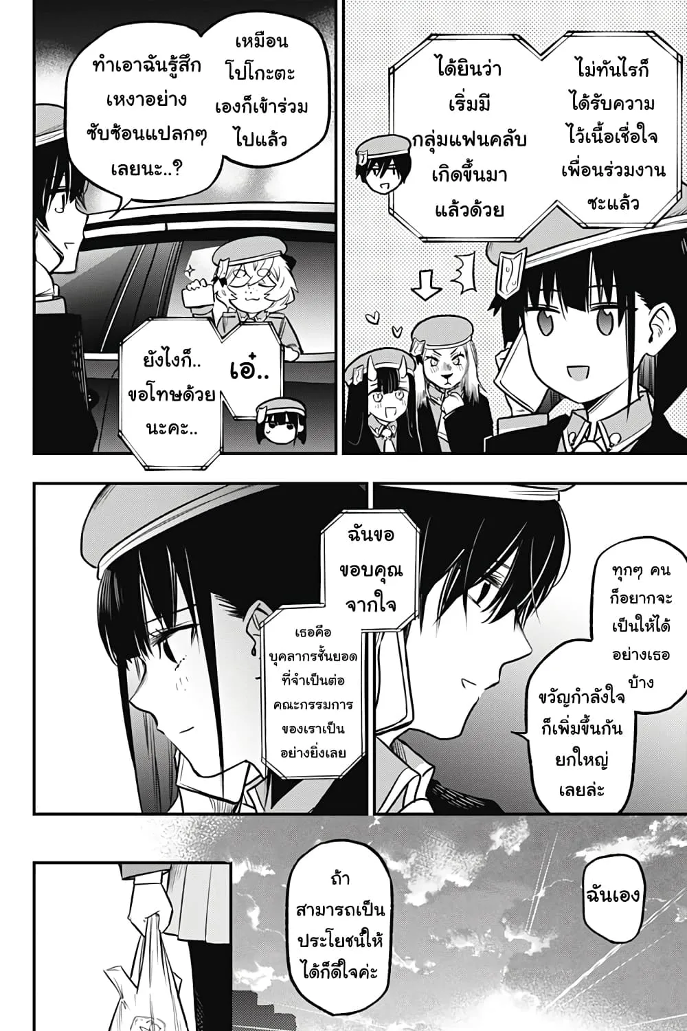 Pension Life Vampire - หน้า 22