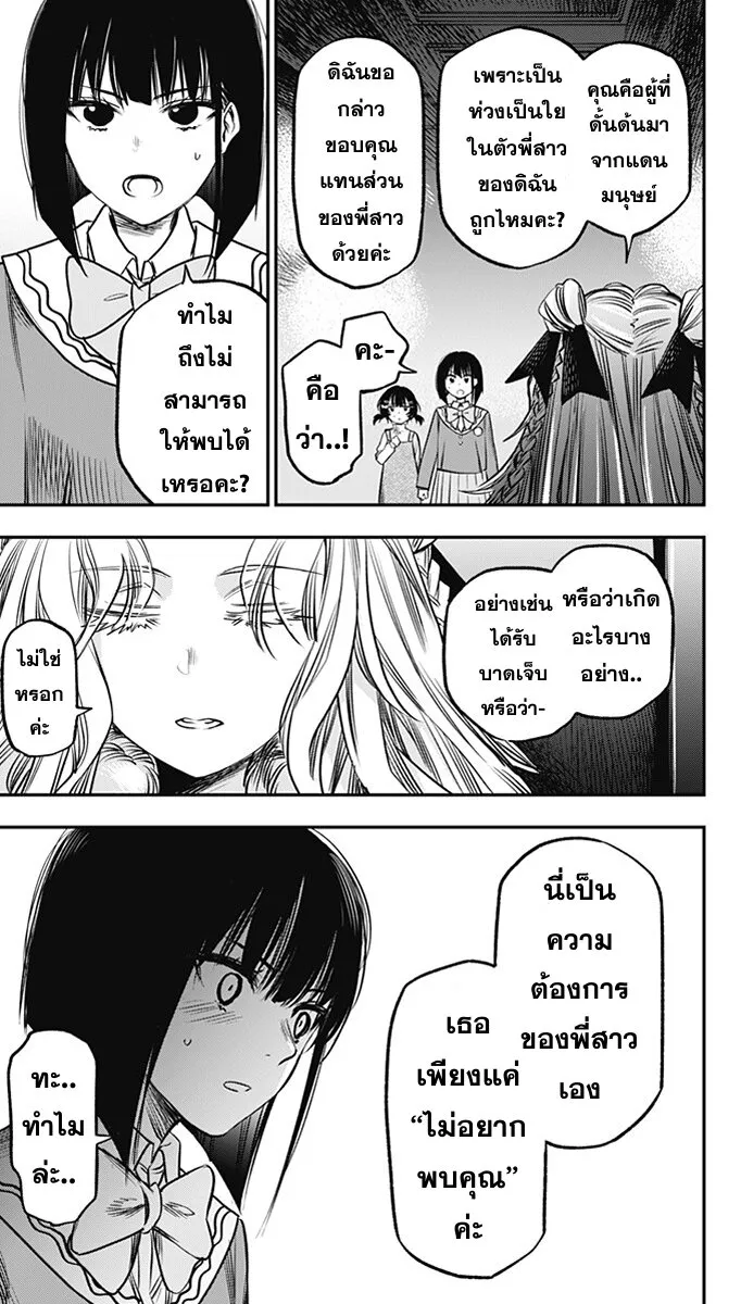 Pension Life Vampire - หน้า 24