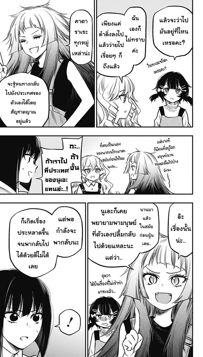 Pension Life Vampire - หน้า 4