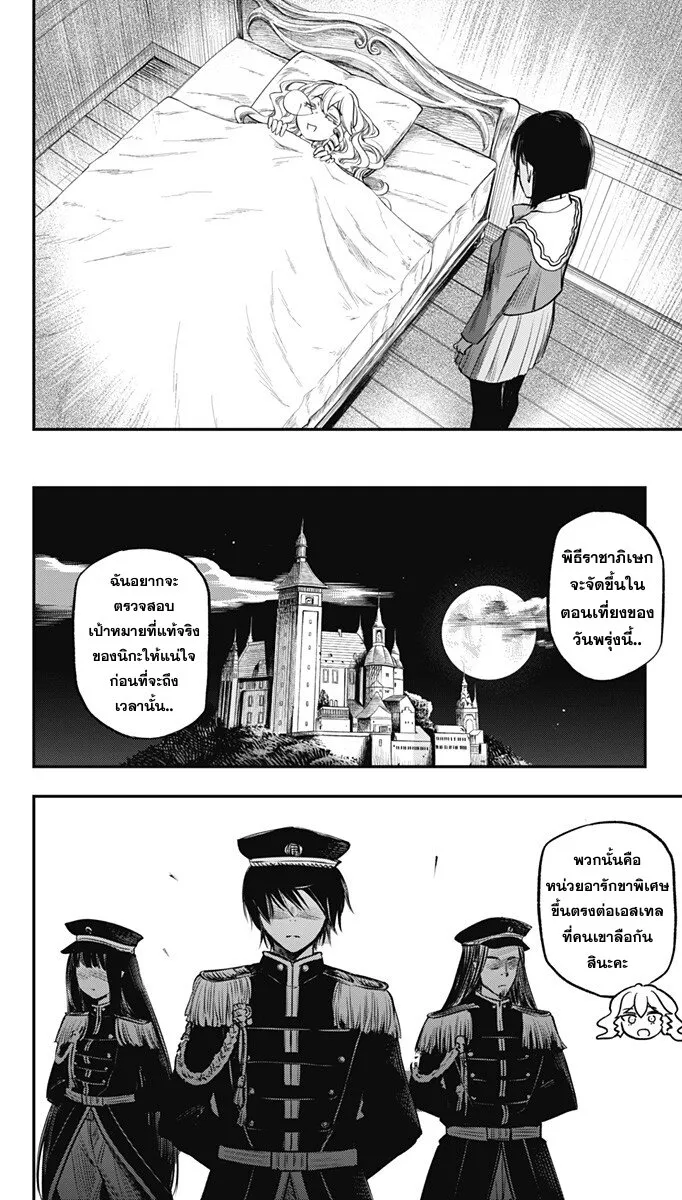 Pension Life Vampire - หน้า 13