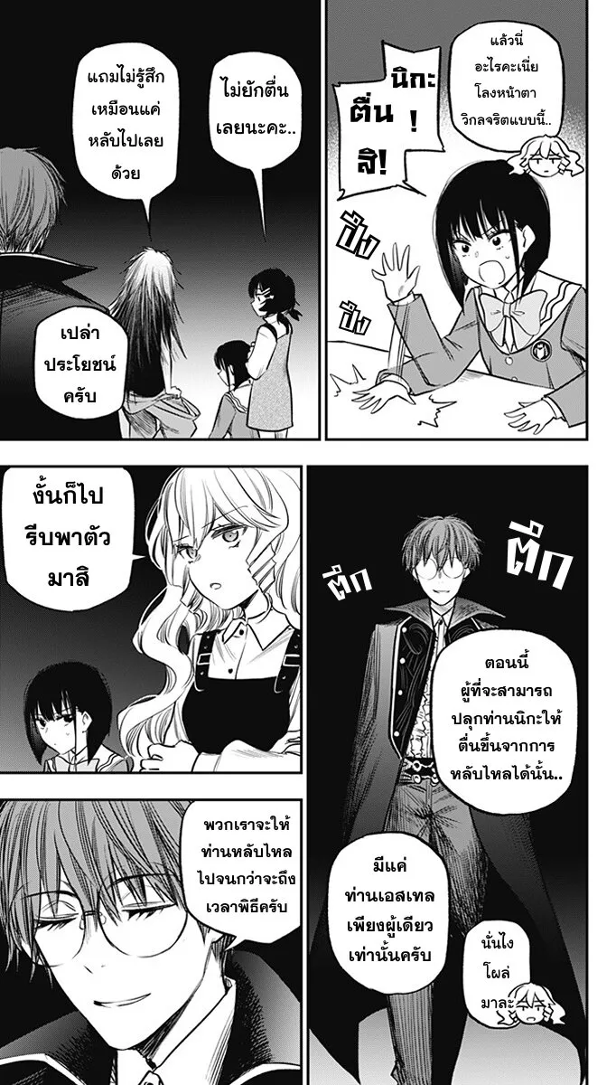 Pension Life Vampire - หน้า 18