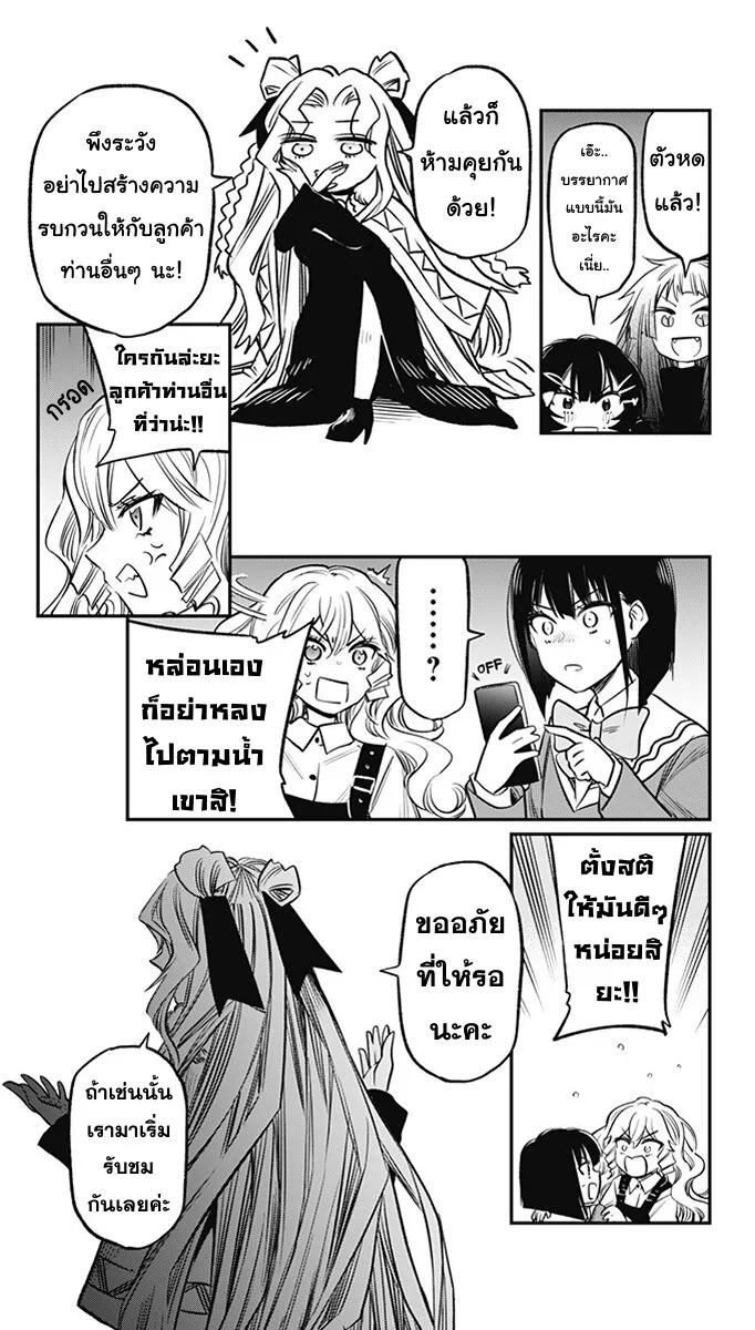 Pension Life Vampire - หน้า 25