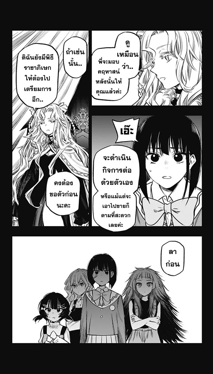 Pension Life Vampire - หน้า 6