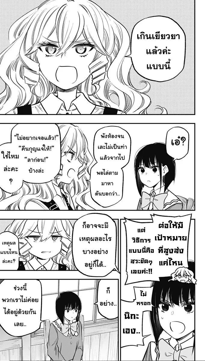 Pension Life Vampire - หน้า 8