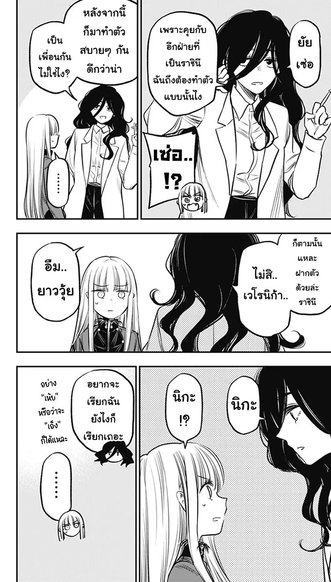 Pension Life Vampire - หน้า 21