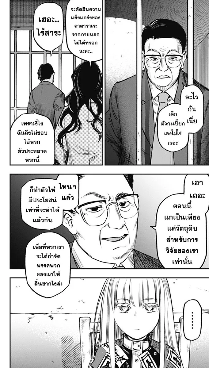 Pension Life Vampire - หน้า 5