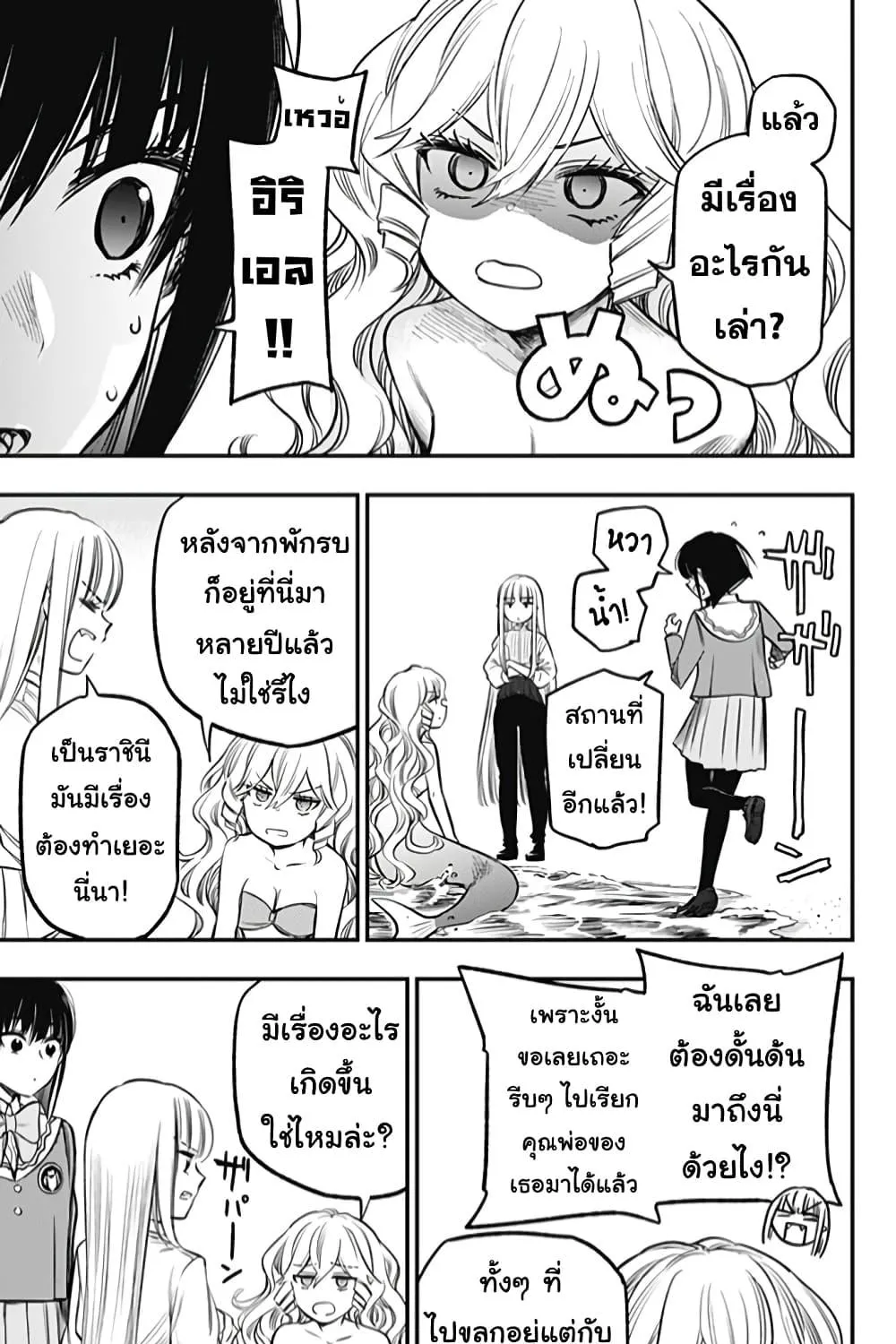 Pension Life Vampire - หน้า 24