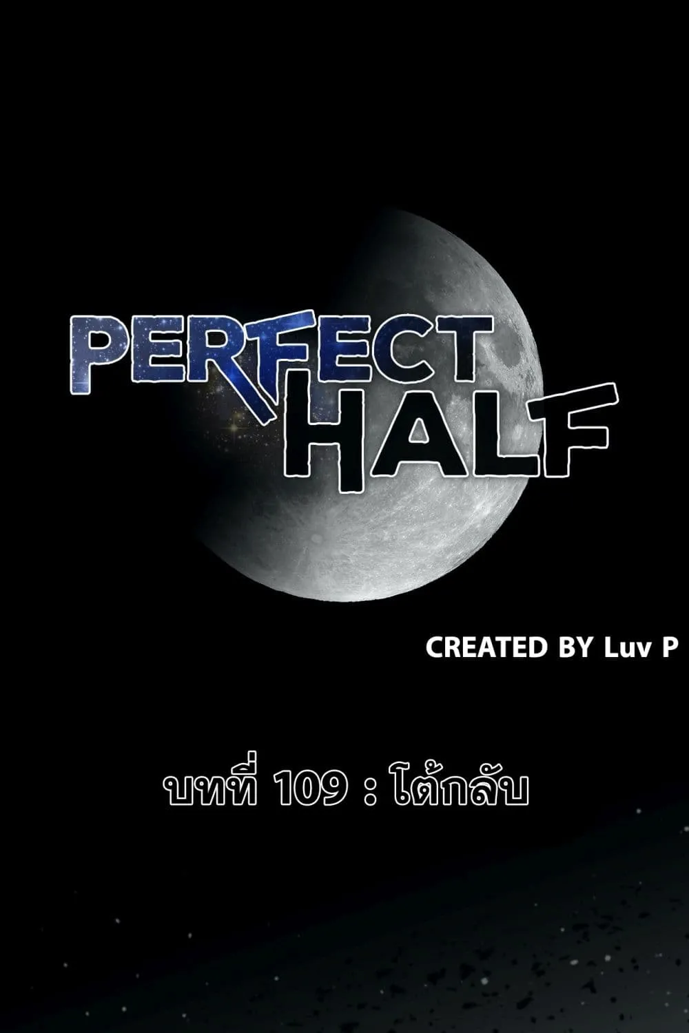 Perfect Half - หน้า 1