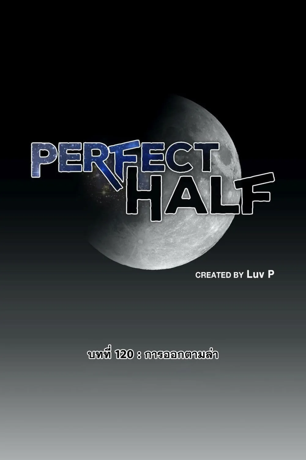 Perfect Half - หน้า 1