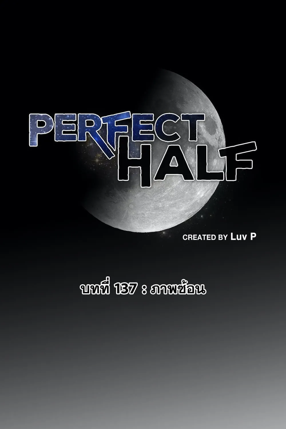 Perfect Half - หน้า 1