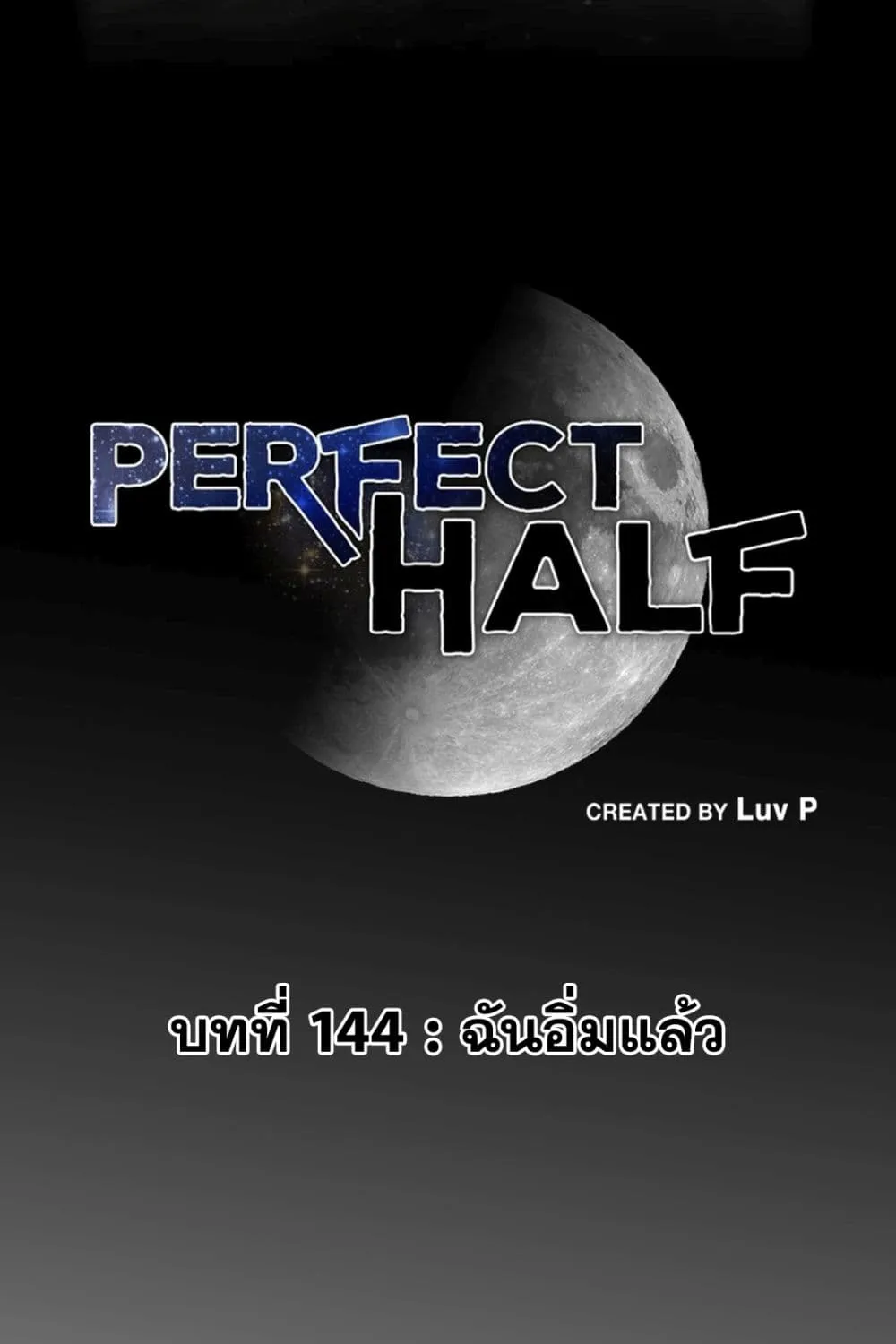 Perfect Half - หน้า 1