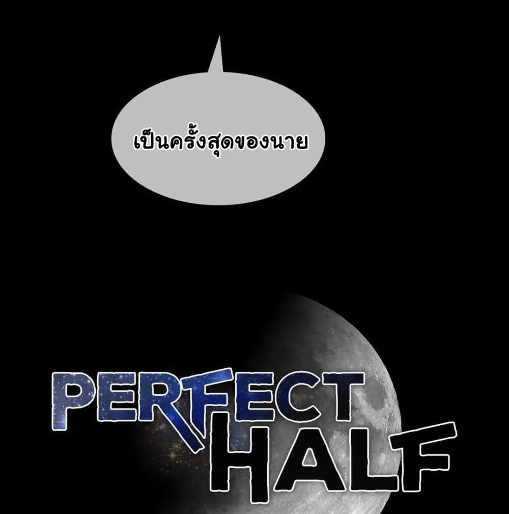 Perfect Half - หน้า 59