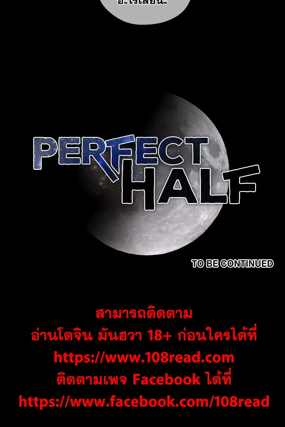 Perfect Half - หน้า 79