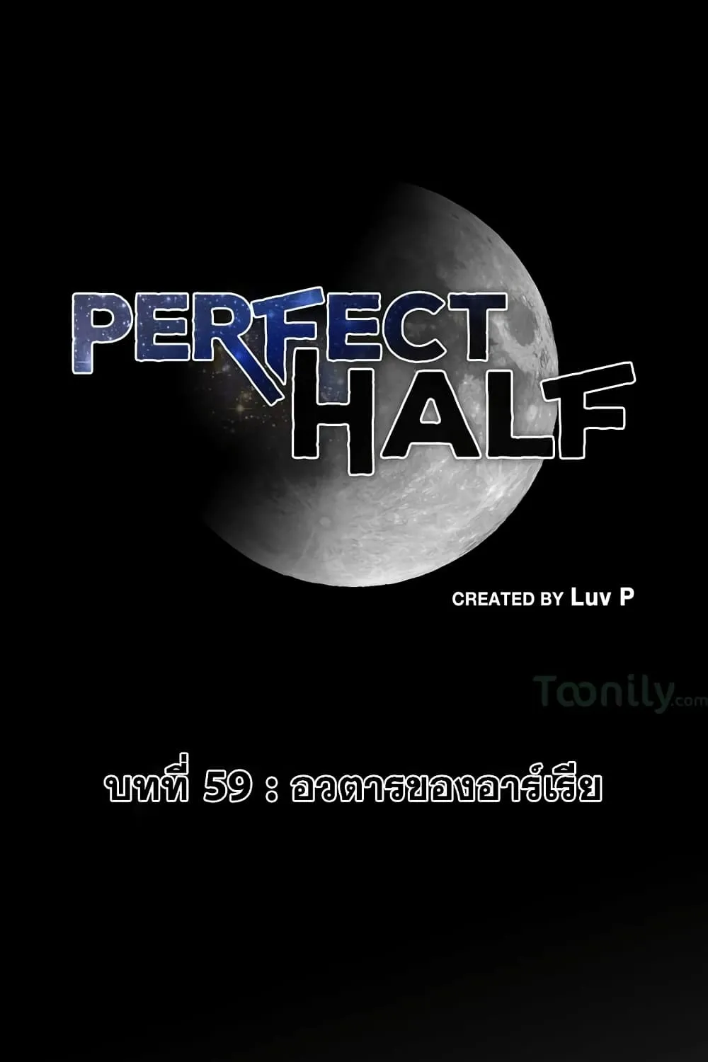 Perfect Half - หน้า 1