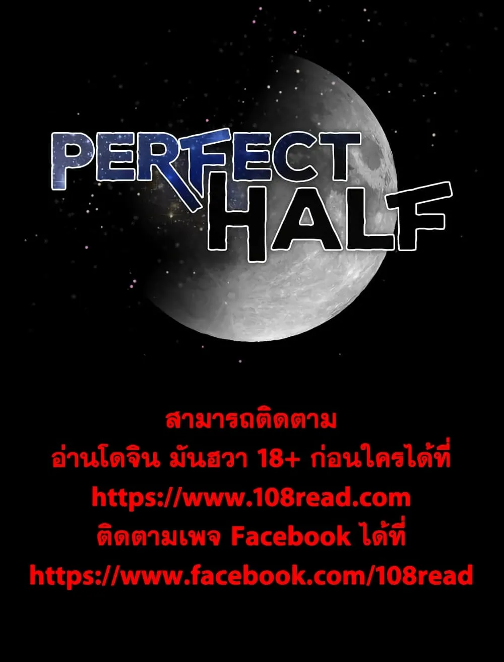 Perfect Half - หน้า 98