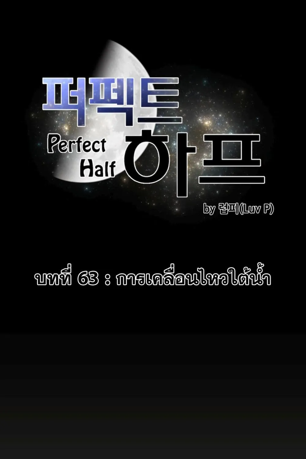 Perfect Half - หน้า 1