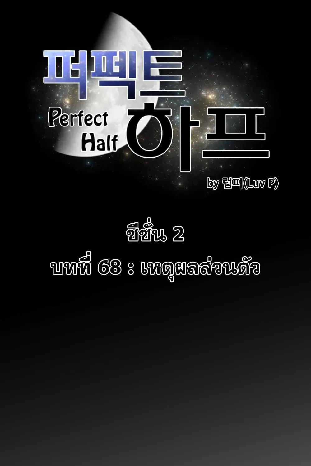 Perfect Half - หน้า 1