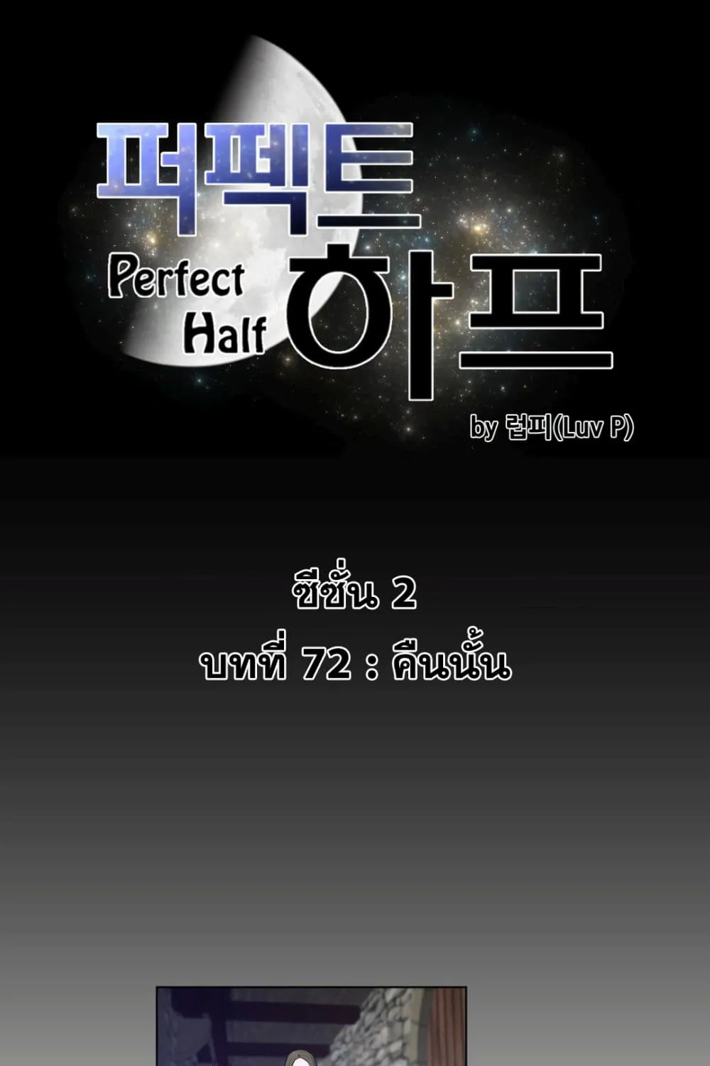 Perfect Half - หน้า 1