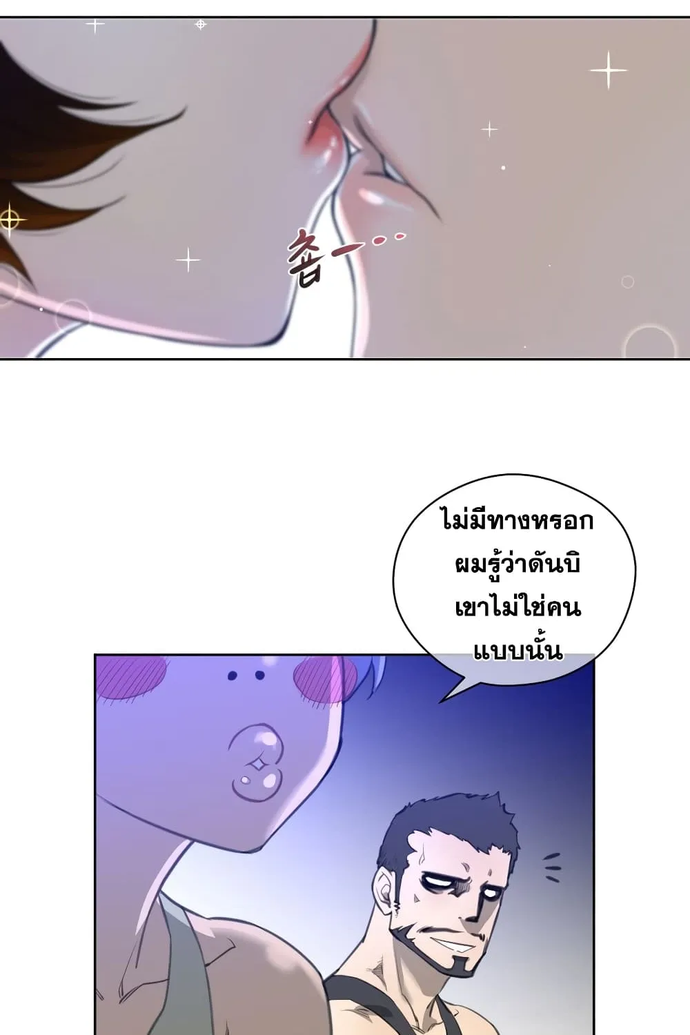 Perfect Half - หน้า 41